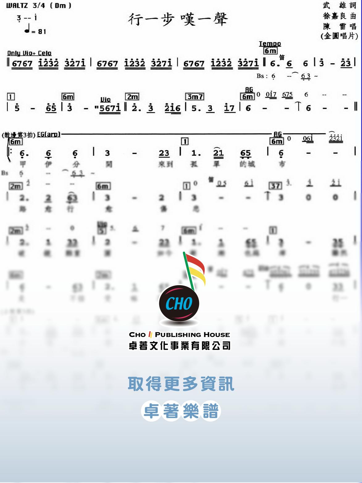 行一步嘆一聲